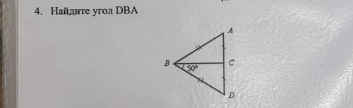 с Дано: Решением: Найди угол DBA.
