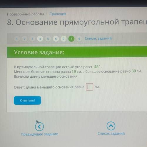 В прямоугольной трапеции острый угол равен 45. Меньшая боковая сторона равна 19 см, а большее основа