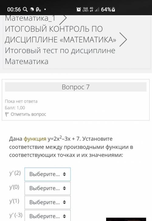 Дана функция y=2x2–3x + 7. Установите соответствие между производными функции в соответствующих точк