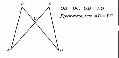 OB=OC OA=OD Докажите чтоAB=BC