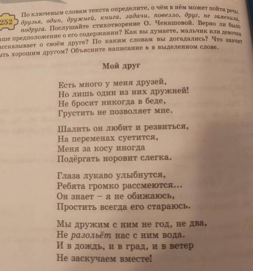 По ключевым словам текста определите, о чём в нём может пойти речь; 252 друзья, один, дружней, книга