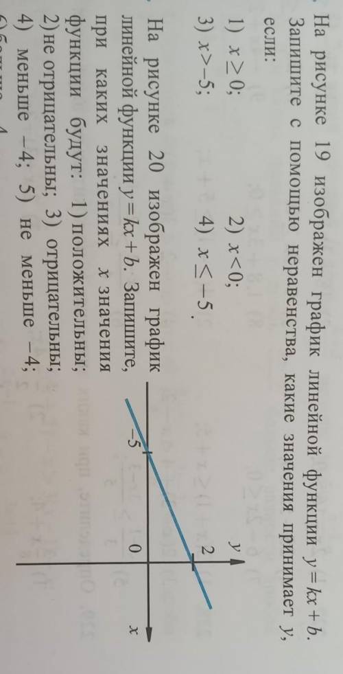 На рисунке 19 изображен график линейной функции у = kx + b. = Запишите с неравенства, какие значения