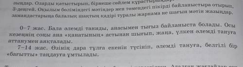 3-деңгей. Оқылым бөліміндегі мәтіндер мен төмендегі пікірді байланыстыра отырып, замандастарыңа бала