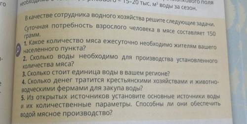 В качестве сотрудника водного хозяйства решите следующие задачи. Суточная потребность взрослого чело