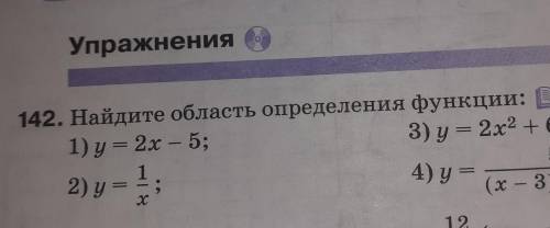 Найдите область определения функции: под 1 и 2.)))