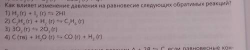6. Как влияет изменение давления на равновесие следующих обратимых реакций? 1) H, (г) +I, (г) s 2HI