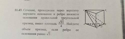 Сечение, проходящее через вершину верхнего основания и ребро нижнего основания правильной треугольно