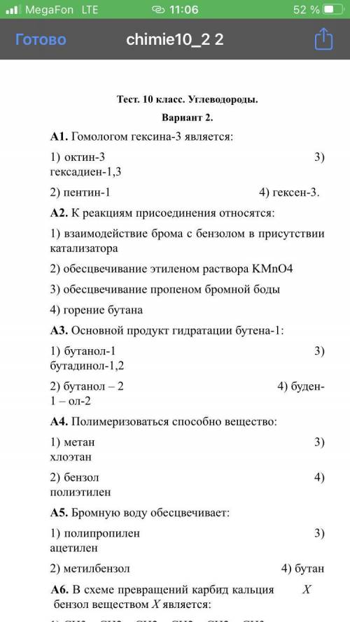 Химия 10 класс тест Тема: Углеводороды