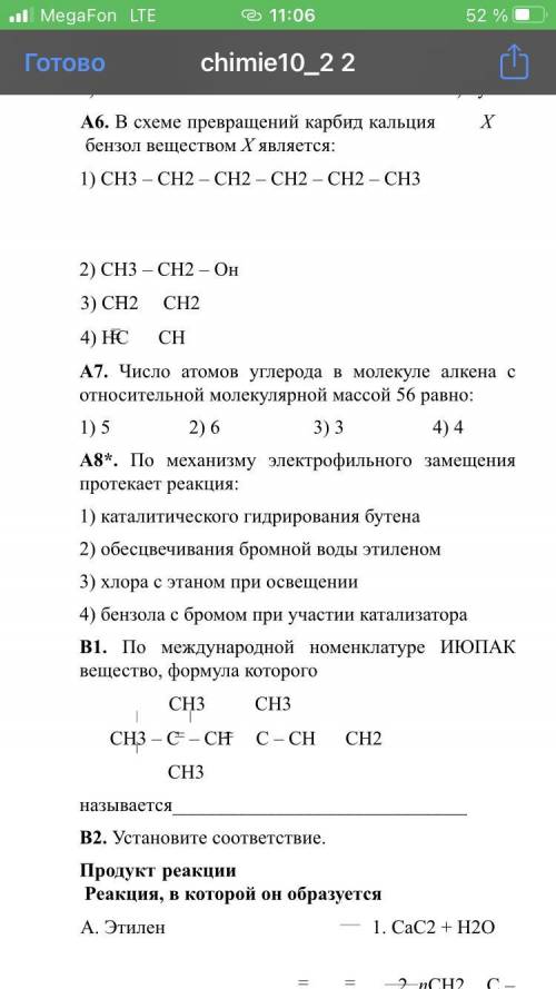 Химия 10 класс тест Тема: Углеводороды