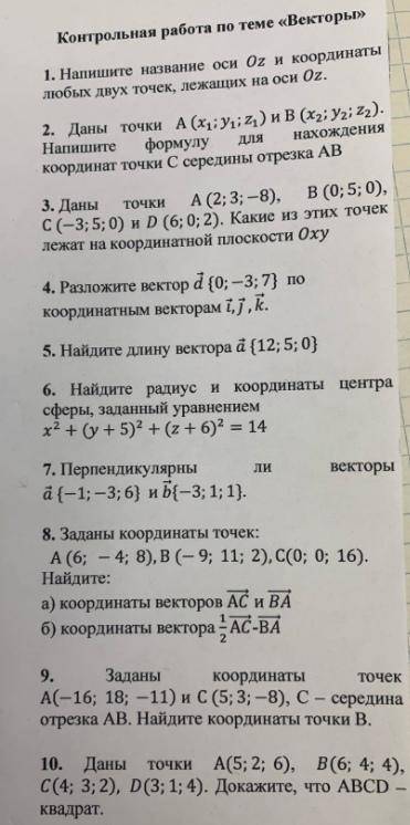 за решение всех 10 примеров. Если не трудно, напишите на листочке и отправьте сюда :)