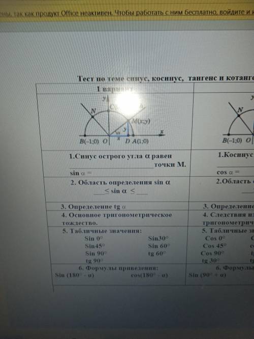 тест по теме синусу косинус тангенс котангенс и тангенс острого угла