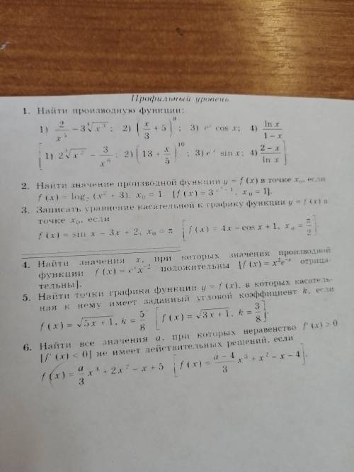 3.Записать уравнение касательной к графику функции y=f(x) в точке x0, если: