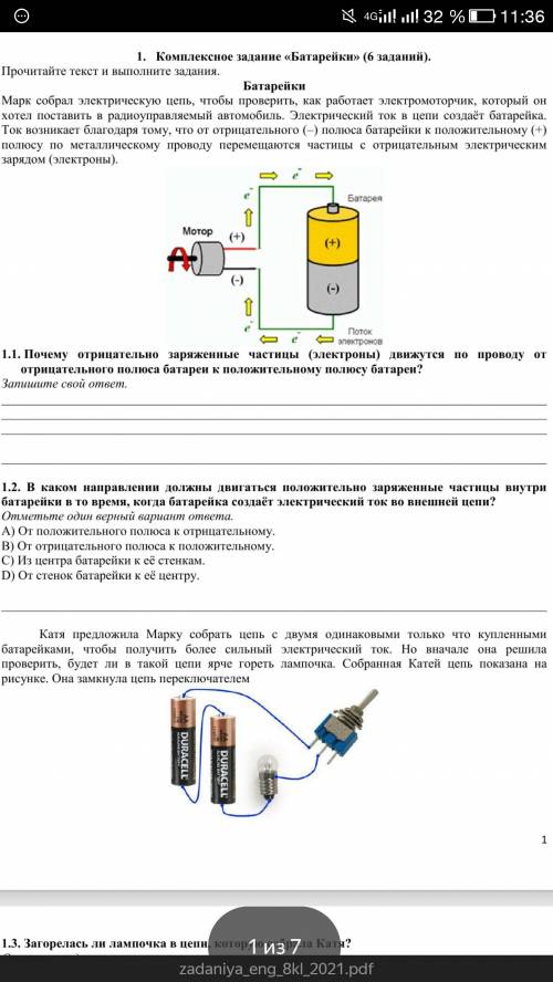 решить задания с батарейками