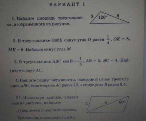 Найдите площадь треугольника, изображённого на рисунке