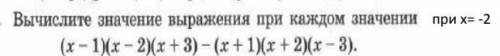 Вычислите значение выражения при каждом значении при x= - 2