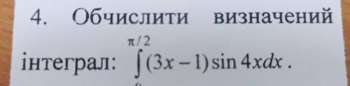 с определённым интегралом если что от π/2 до 0