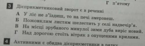 Дієприкметниковий зворот є у реченні