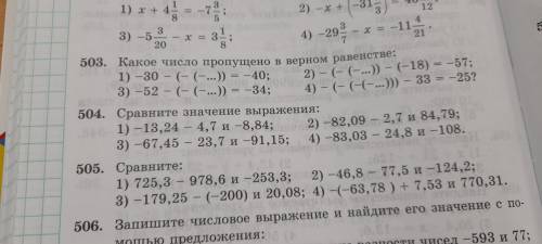 1) 725,3- 978,6 и -253,3;B 3) -179,25-(-200) и 20,08; 4) -(-63,78) +7,53 и 77О,31. 2) -46,8 77,5 и -