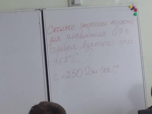 Сколько энергии нужно для плавления 0,7г серебра, взято о при 962% C=250Дж/кг