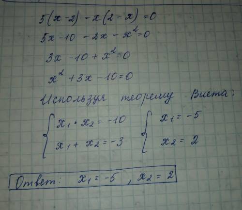 дам 20б Розв’яжіть рівняння: 5(х - 2) –х(2 – х) = 0.