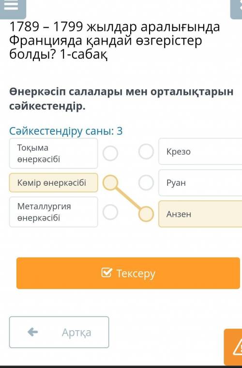 Өнеркәсіп салалары мен орталықтарын сәйкестендіріңдер