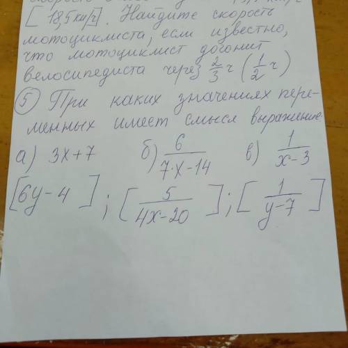 ((( При каких значениях переменных имеет смысл выражение а)3х+7 б) 6/7*х-14 в) 1/х-3