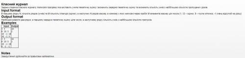 дам язык програмирования Python Задание есть как и скрином так и в писменном Задание: Класний журнал