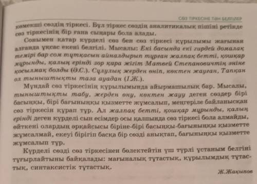 3-тапсырма. Мәтінді оқып, мазмұны бойынша 3 сұрақ құрастырыңдар.