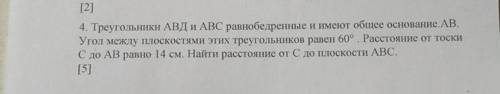 4. Треугольники АВД и АВС равнобедренные и имеют общее основание.АВ. Угол между плоскостями этих тре