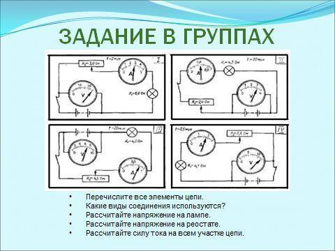 Задание по закону Ома. Вопросы на которые надо ответить ниже картинок (см. картинку)