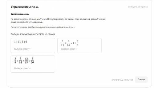 Какие равны какие не равны?