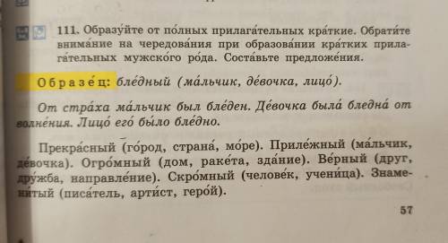 образуйте от полных прилагательных краткие. Обратите внимание на чередование при образовании кратких