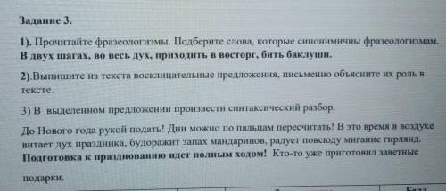 Задание 3. 1). Прочитайте фразеологизмы Подберите слова, которые синонимичны фразеологизмам. *В двух