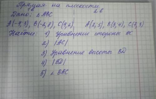 Решить две задачки по геометрии. Тема: Прямая на плоскости