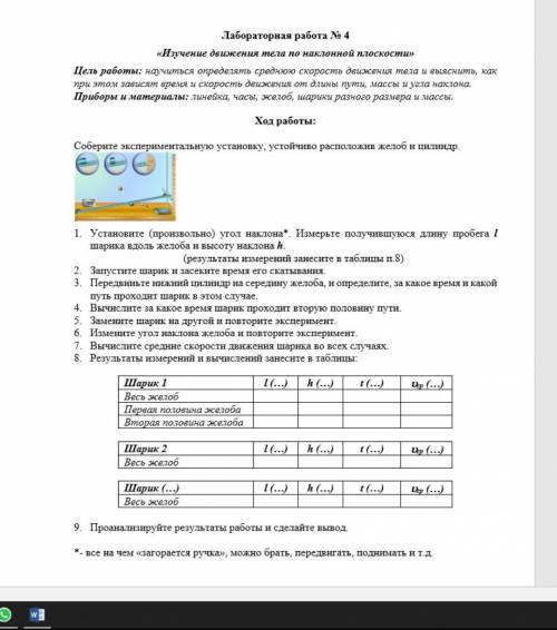 , лабораторная работа по физике 7 класс, движение тела по наклонной плоскости