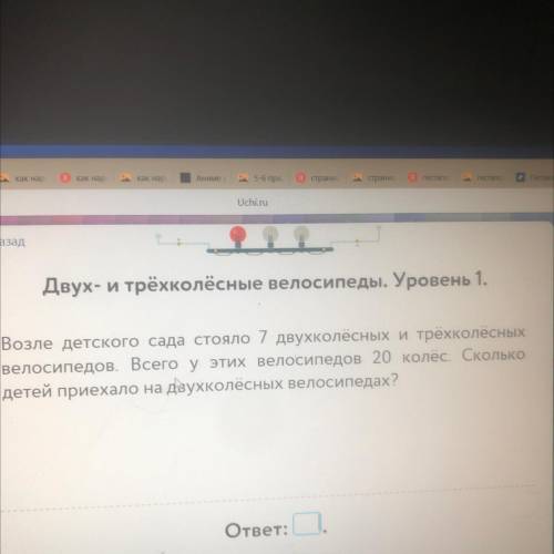 Двух- и трёхколёсные велосипеды.Возле детского сада стояло 7 двухколесных и трехколесных велосипедов