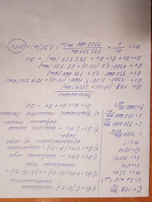 В сосуде, теплоёмкость которого равна 193 Дж/°С, находится 2 л воды и 1,2 кг льда при 0°С. Чтобы пол