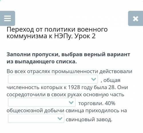 Заполни пропуски, выбрав верный вариант из выпадающего списка. Во всех отраслях промышленности дейст