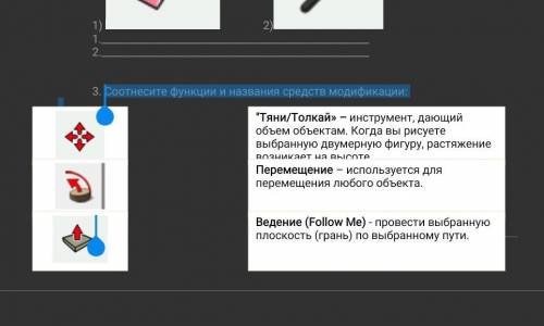 Тяни / Толкай »инструмент, дающий объем объектам. Когда вы рисуете выбранную двумерную фигуру, возни