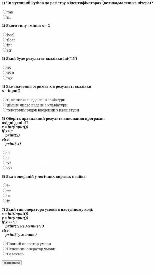 1) Чи чутливий Python до регістру в ідентифікаторах (велика/маленька літера)? 2) Якого типу змінна x