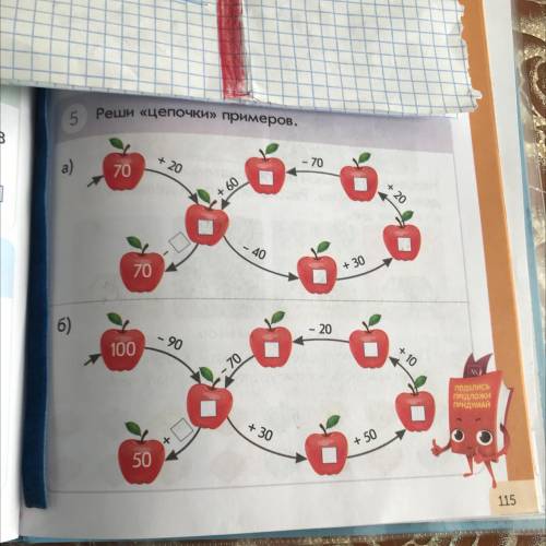 - 70 20 б. б. 70 60 числа + 30 70 - 20 6) - 90 100 70 Поделись Пложи ПРИДУМАЙ + 30 + 50 = ? 50