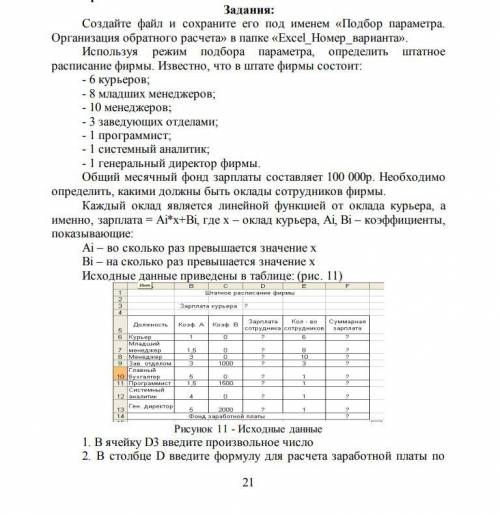 Подбор параметра. Организация обратного расчета EXCEL Лист №1Создайте файл и сохраните его под имене