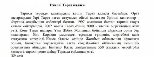 2-тапсырма Мәтінді екінші рет тыңдап, мәтіннің мазмұнын алатын тірек сөздерді жазыныз.