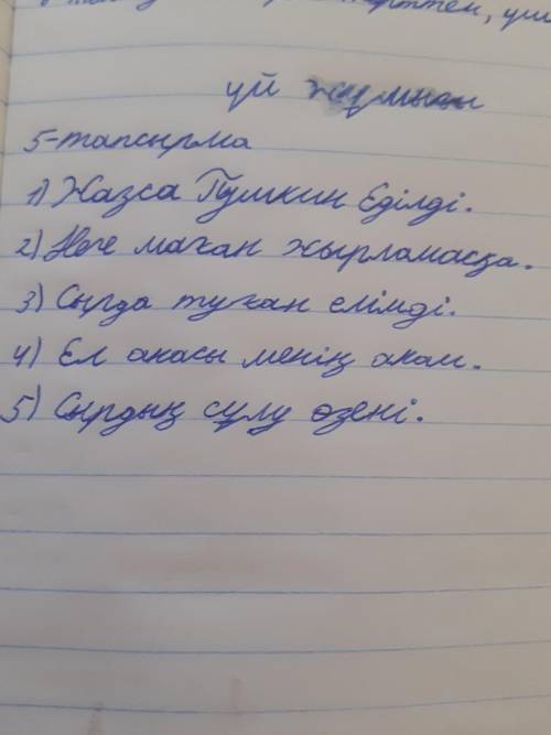 1 Жазса Неге Еділді жырламасқа 2 Сырда 2 Пушкин туған елімді 3 Ел Маған Сырдың өзені 4 Менің анам сұ