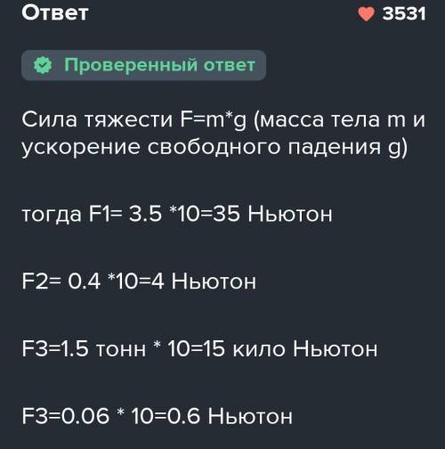 Определить силу тяжести, действующую на тело массой 1,5 т