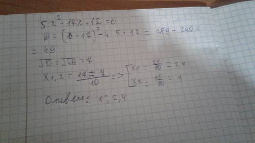 Найдите корень квадратного трёхчлена 5x²-17x+121) 1; -2,4 2) -1; 2,43) 1;2,44) -1; -2,4