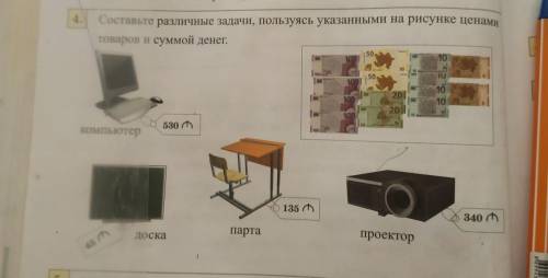 Составьте различные задачи Пользуясь указанными рисунка цена на товаров суммы денег