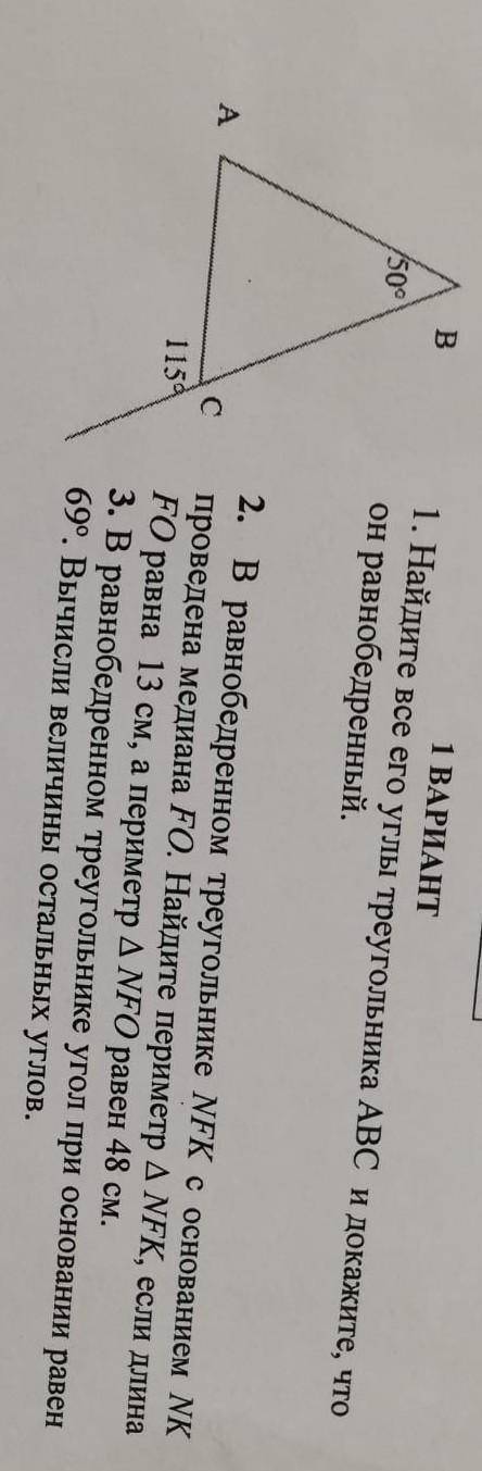 1 ВАРИАНТ 1. Найдите все его углы треугольника ABC и докажите, что он равнобедренный. 2. В равнобедр