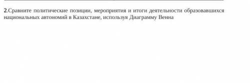 СОЧ! 2.Сравните политические позиции, мероприятия и итоги деятельности образовавшихся национальных а