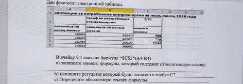 1.Дан фрагмент электронной таблицы. В ячейку С4 введена формула =$C$2*(A4-B4) а) запишите элемент фо